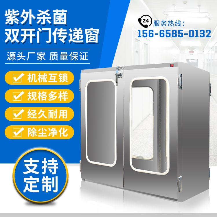 双开门传递窗