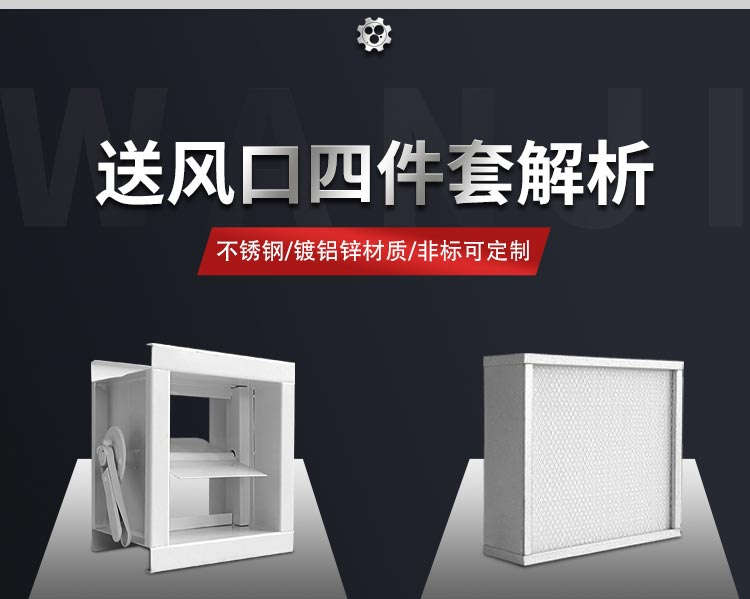 高效送风口之阀门/风阀